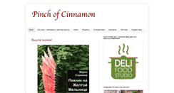 Desktop Screenshot of pinchofcinnamon.ru