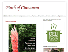 Tablet Screenshot of pinchofcinnamon.ru